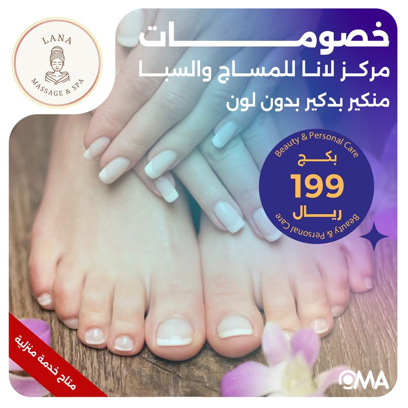 منكير بدكير بدون لون (عرض مقدم من مركز لانا للمساج والسبا)