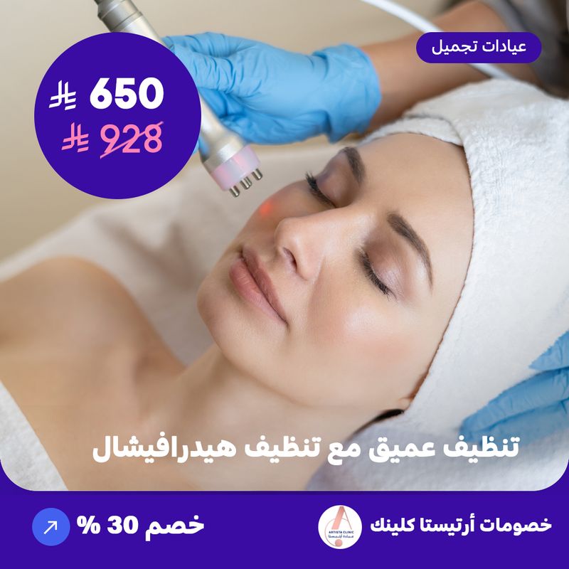 Deep cleansing with HydraFacial (Offer provided by Artista Clinic)