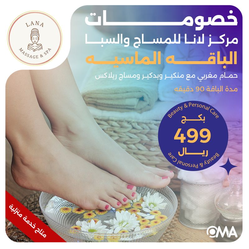 الباقة الماسية (عرض مقدم من مركز لانا للمساج والسبا)