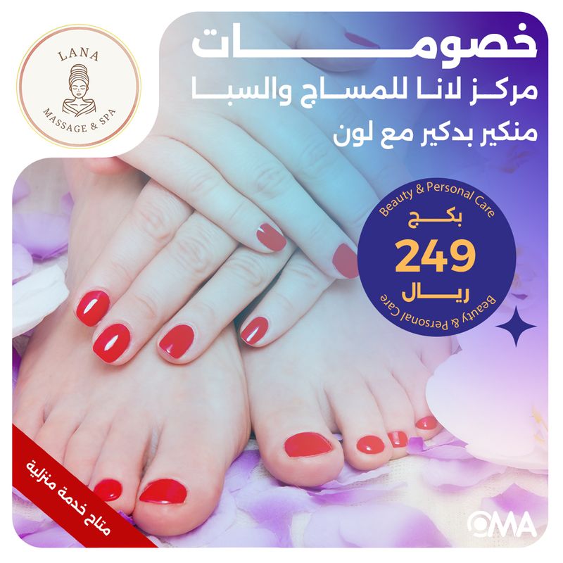 منكير بدكير مع لون (عرض مقدم من مركز لانا للمساج والسبا)