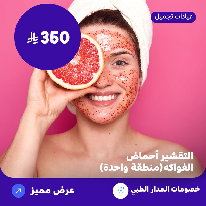 Peeling / Fruit Acids (One Area) (Offer provided by Al Madar Medical)